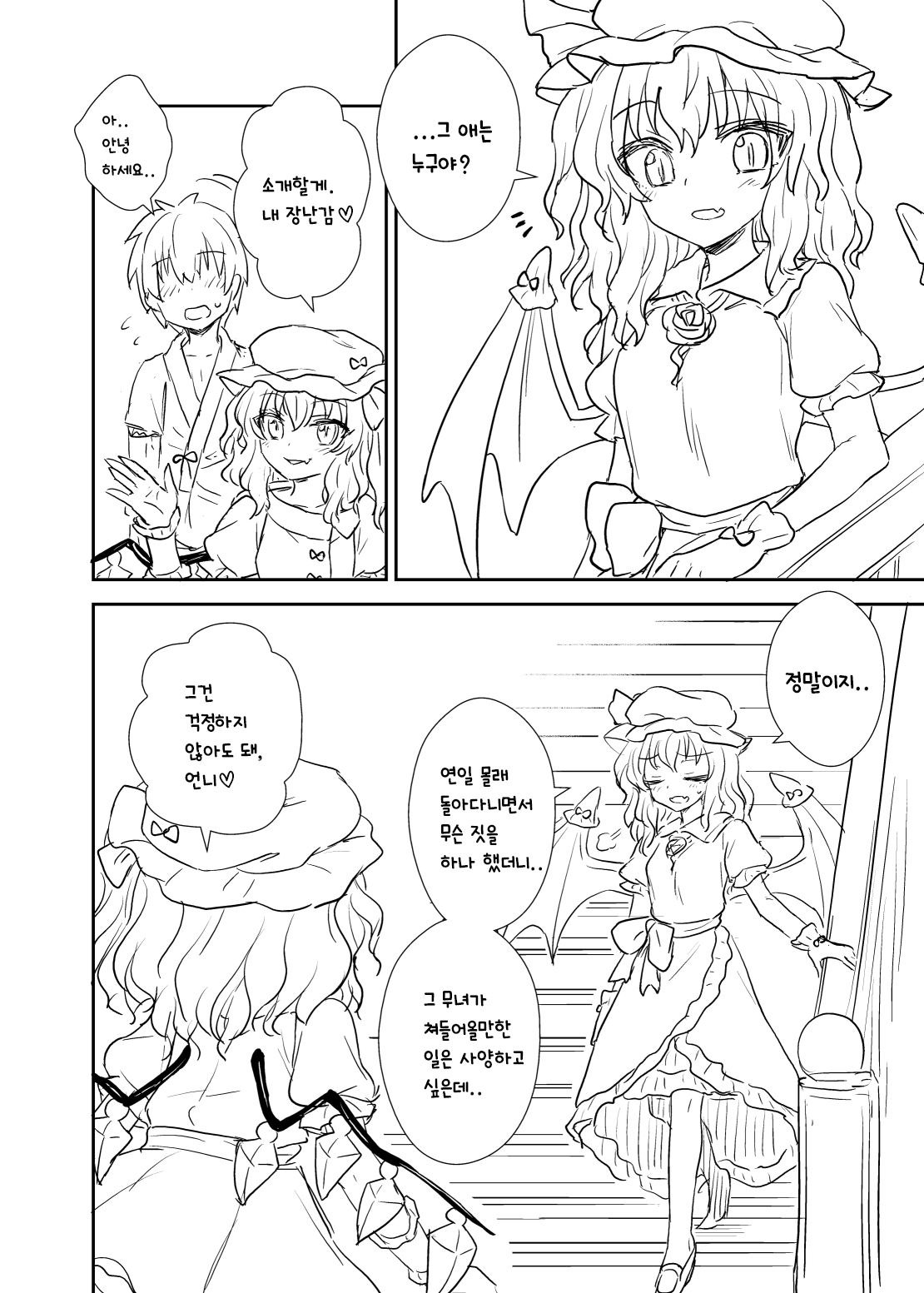Remilia-sama ga Arawareta  | 레밀리아님이 나타났다! page 3 full