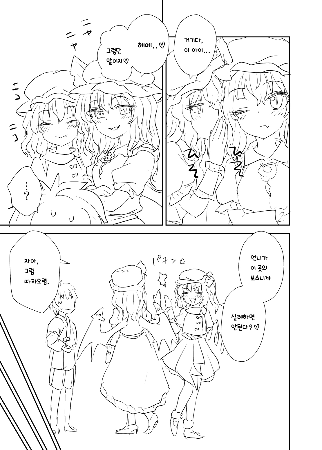 Remilia-sama ga Arawareta  | 레밀리아님이 나타났다! page 4 full