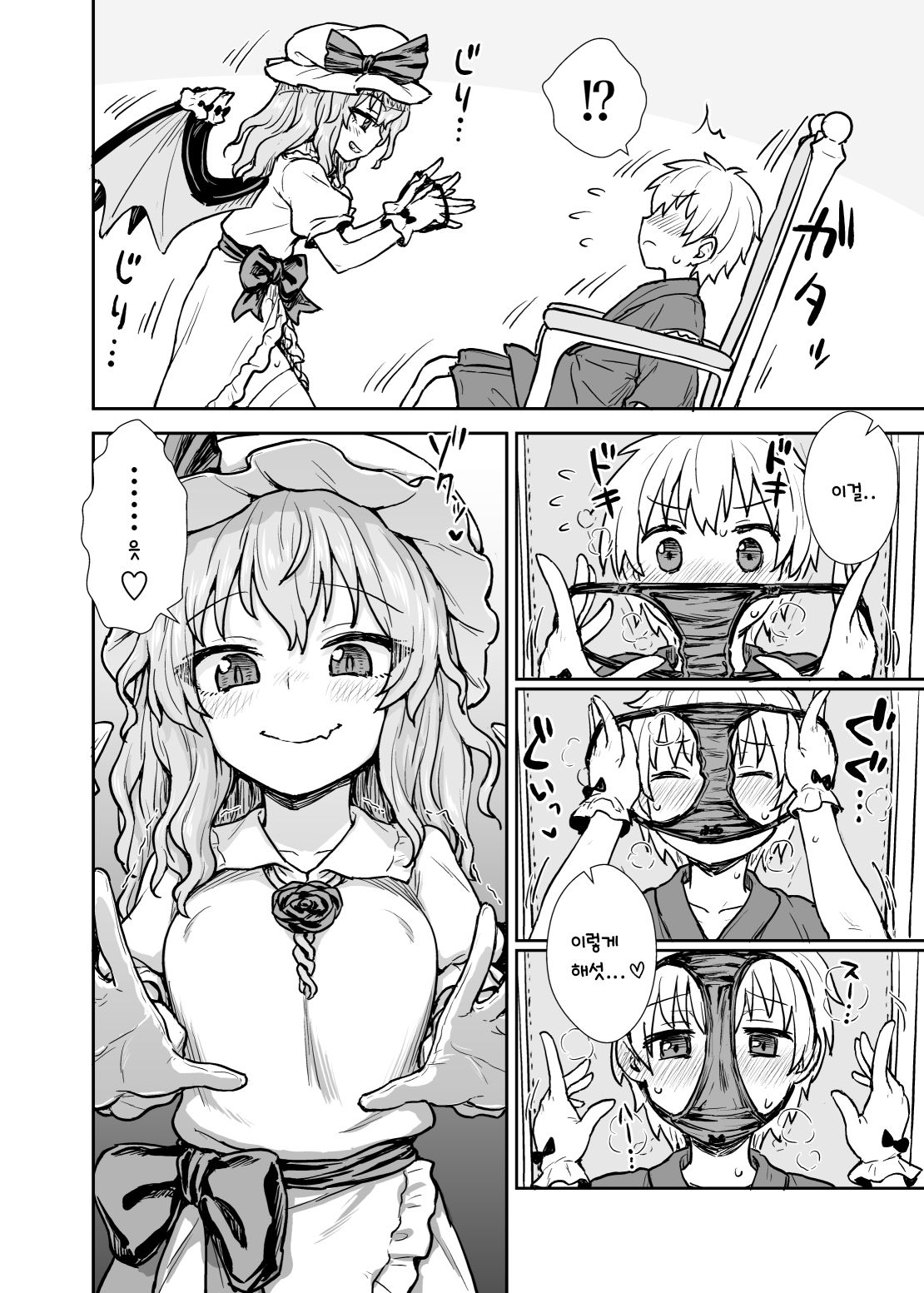 Remilia-sama ga Arawareta  | 레밀리아님이 나타났다! page 7 full