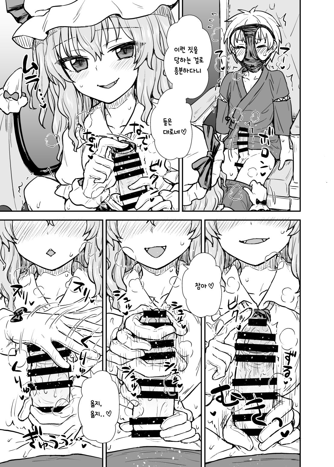 Remilia-sama ga Arawareta  | 레밀리아님이 나타났다! page 8 full