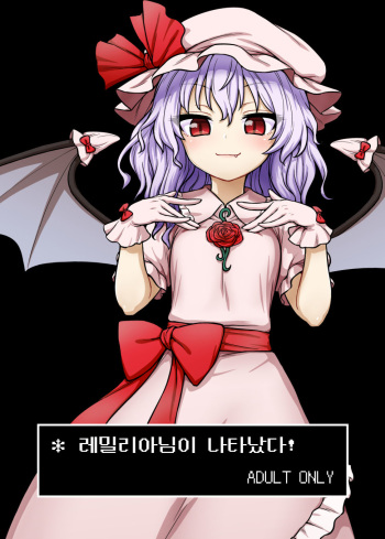 Remilia-sama ga Arawareta  | 레밀리아님이 나타났다! cover