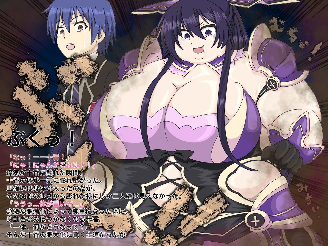 デ/ー/ト/ア/ラ/イ/ブ 士道・十香肥満化and折紙肉繭化 page 4 full