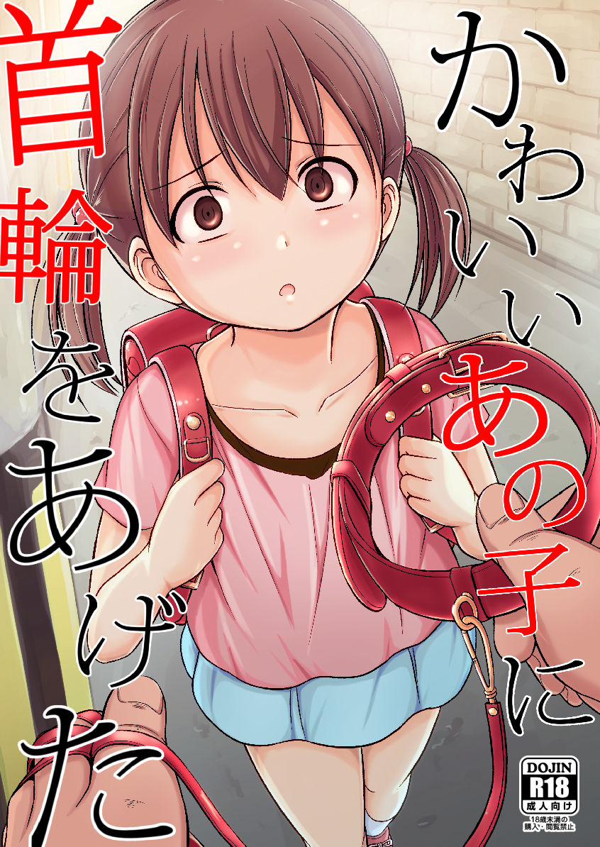 Kawaii Anoko ni Kubiwa o Ageta page 1 full