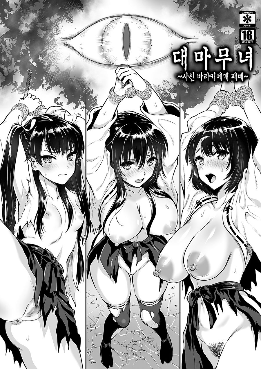 Taima Miko ~Jashin Baraki ni Haiboku~ page 1 full