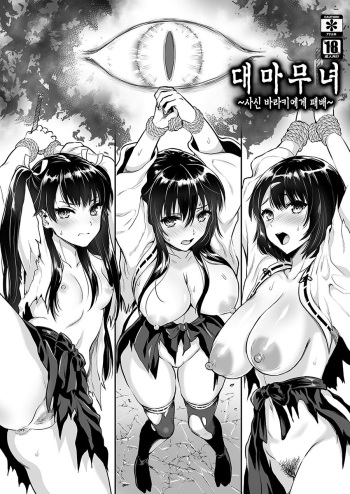 Taima Miko ~Jashin Baraki ni Haiboku~ cover