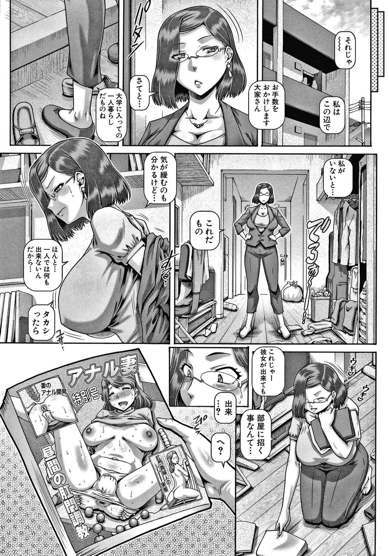 Bitch na Inane-sama page 6 full