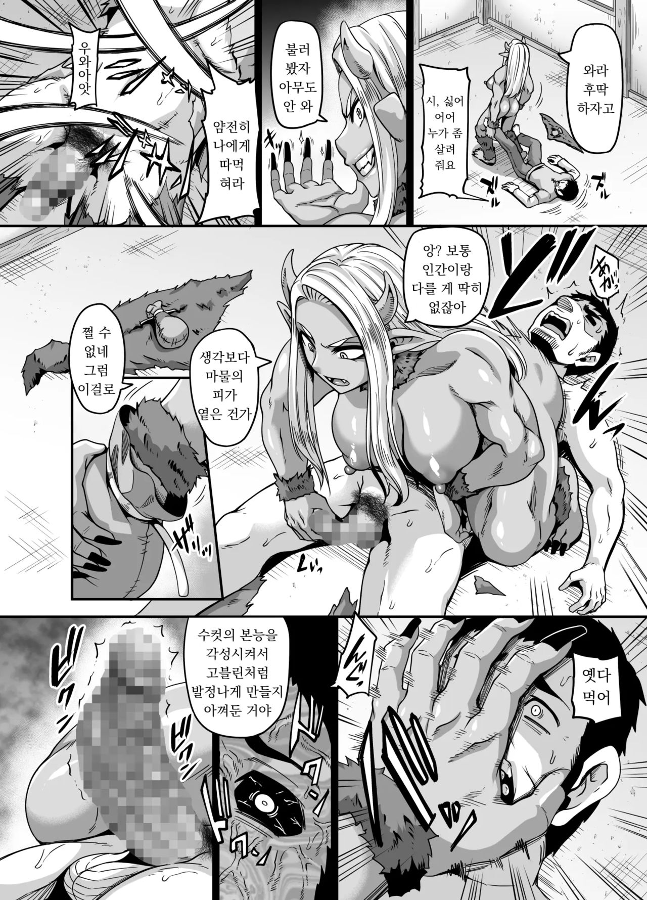 Mesu Ogre wa Kentauros Chinpo o Musabori Okasu | 암컷 오우거는 말자지를 따먹는다 page 7 full