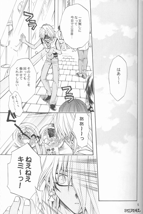 Mayonaka wa Junketsu page 4 full