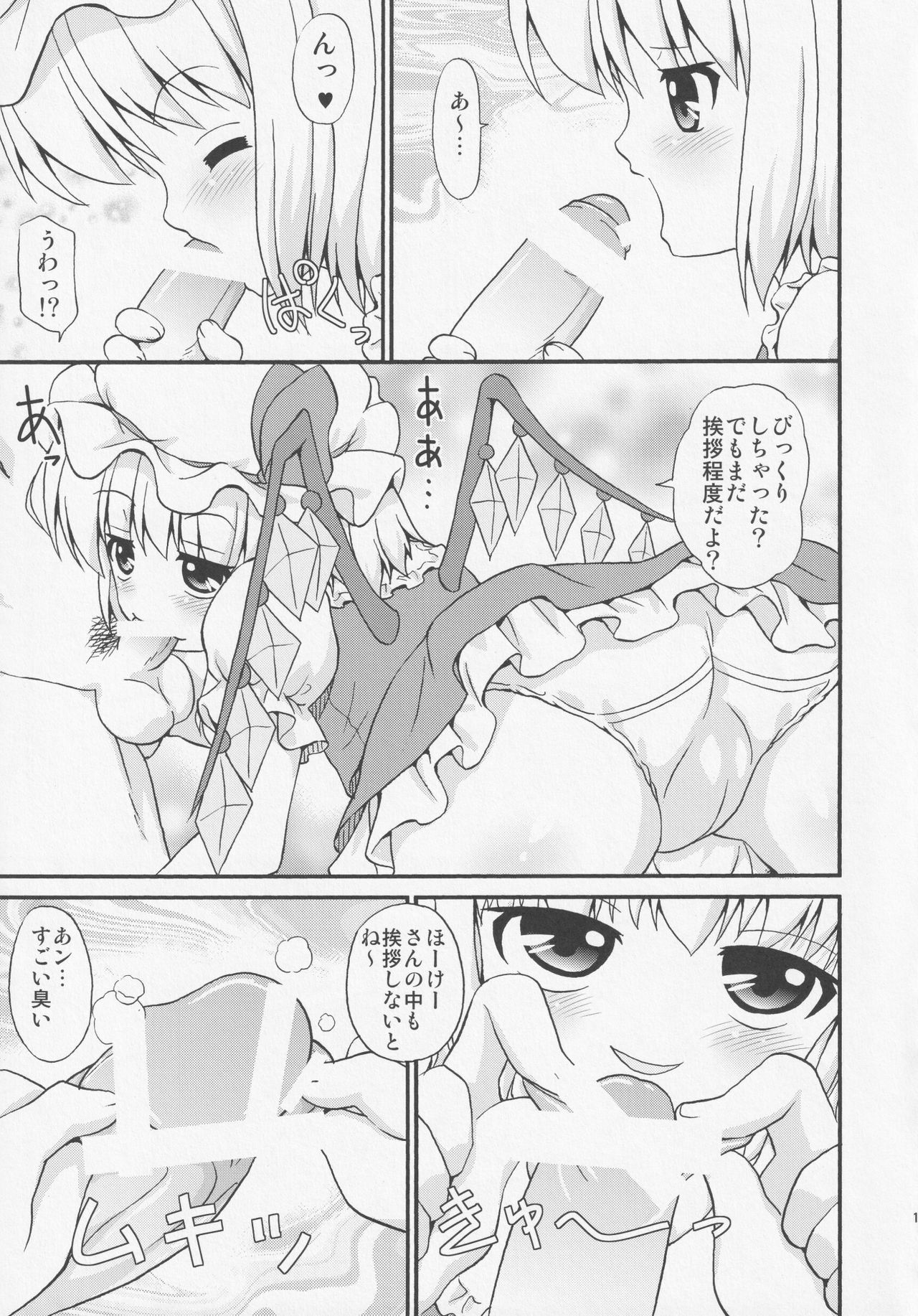 Flan ga Asonde Ageru... page 10 full