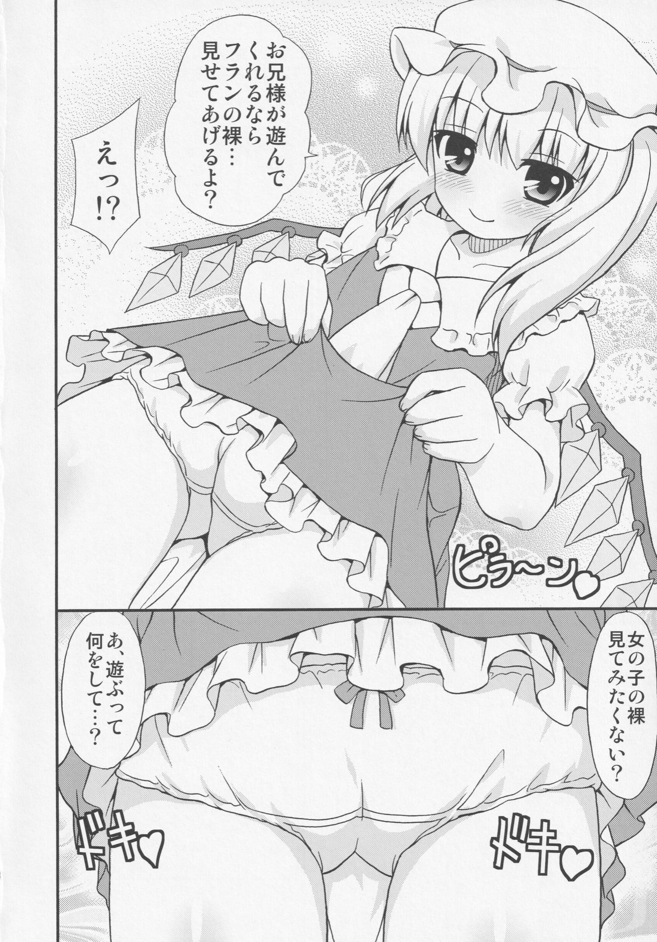 Flan ga Asonde Ageru... page 7 full