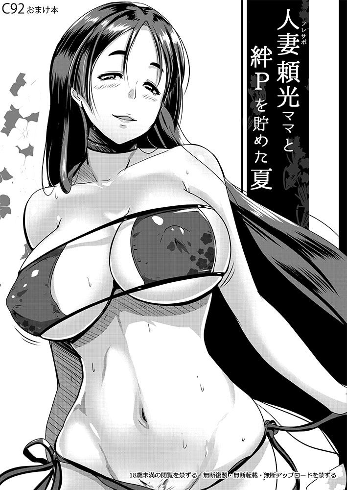 Mizugi Yorimitsu Mama To No Nikuyoku No Hibi  | Swimsuit Mama Raikou And Our Days Of Lust page 1 full