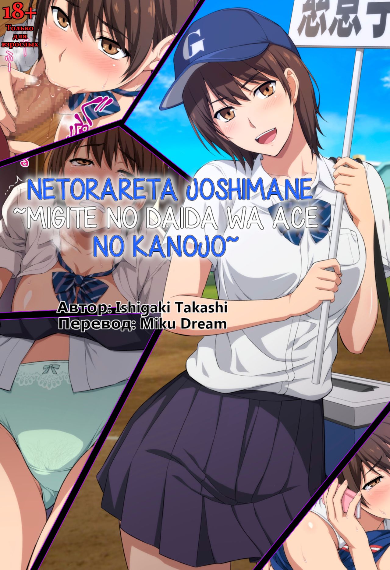Netorareta JoshiMane ~Migite no Daida wa Ace no Kanojo~ page 1 full
