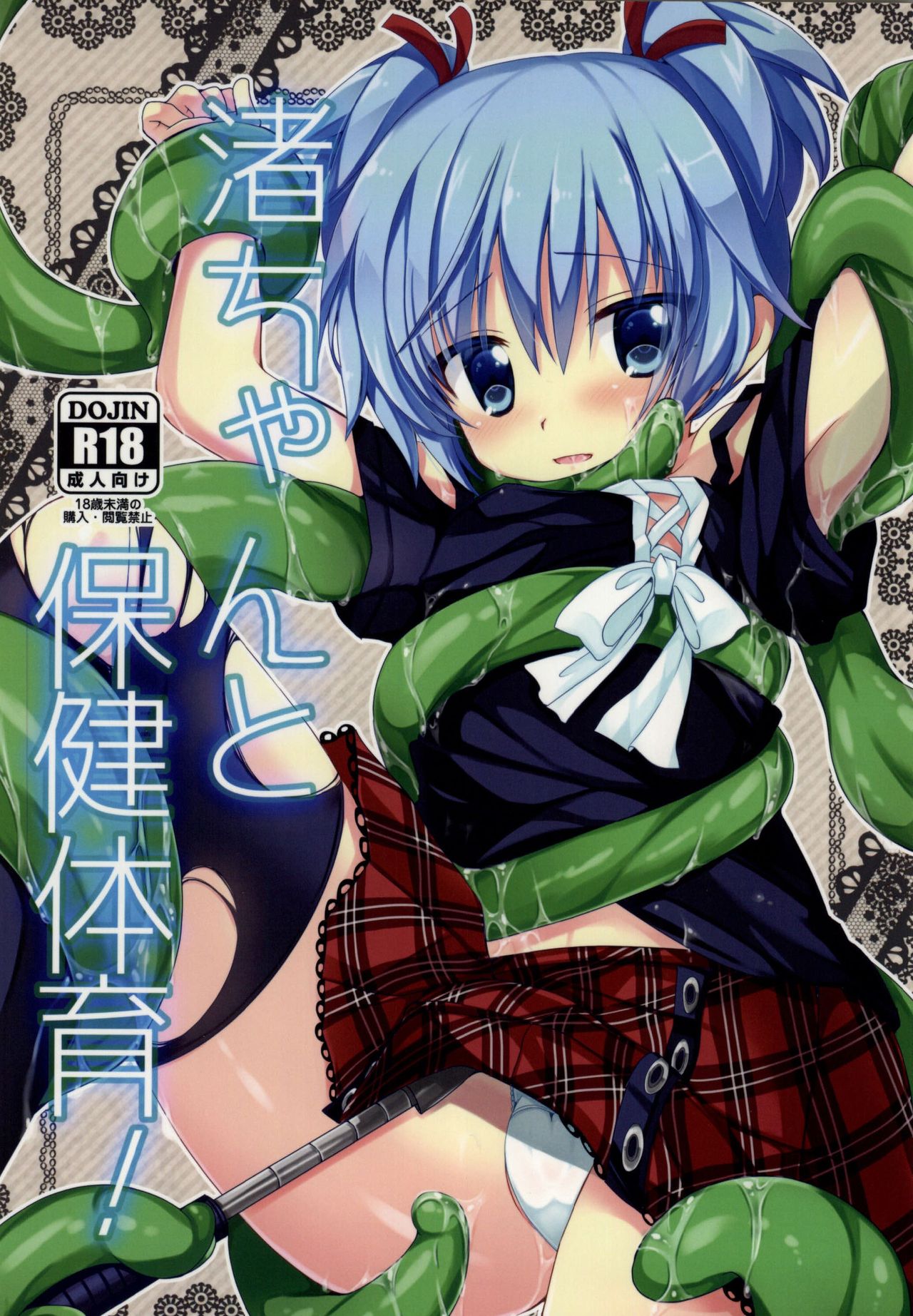 Nagisa-chan to Hokentaiiku! page 2 full