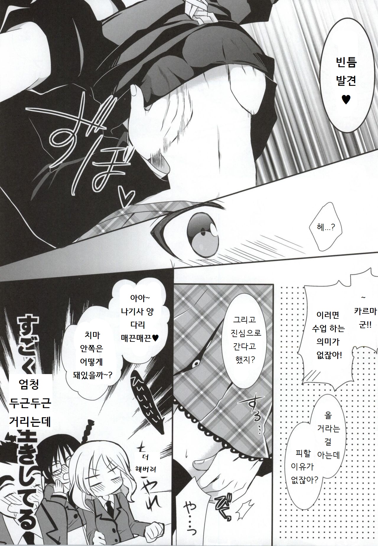 Nagisa-chan to Hokentaiiku! page 7 full