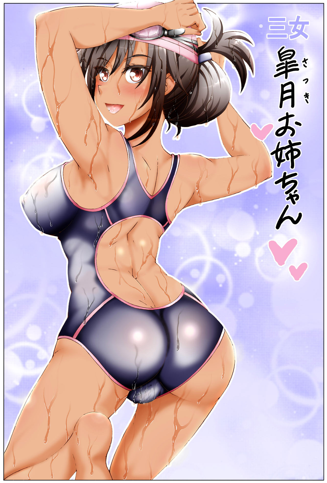 Satsuki Onee-chan Ero Ero Sabun  Iroiro page 2 full