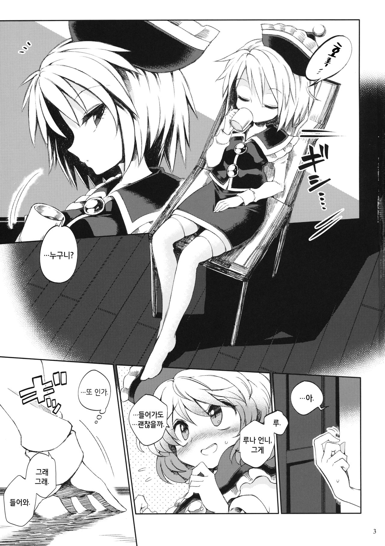Osumashi Dining Days | 새침데기 다이닝 데이즈 page 2 full