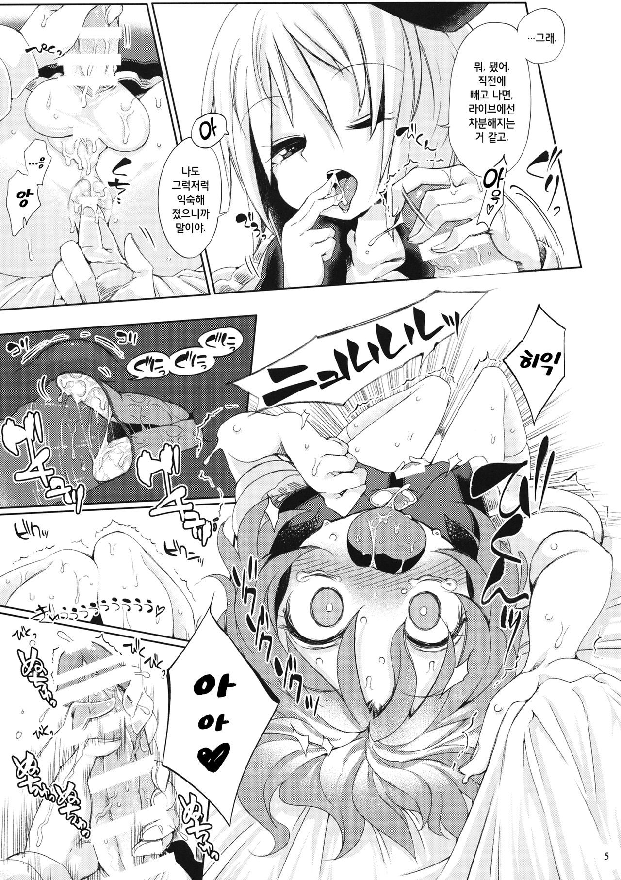 Osumashi Dining Days | 새침데기 다이닝 데이즈 page 4 full
