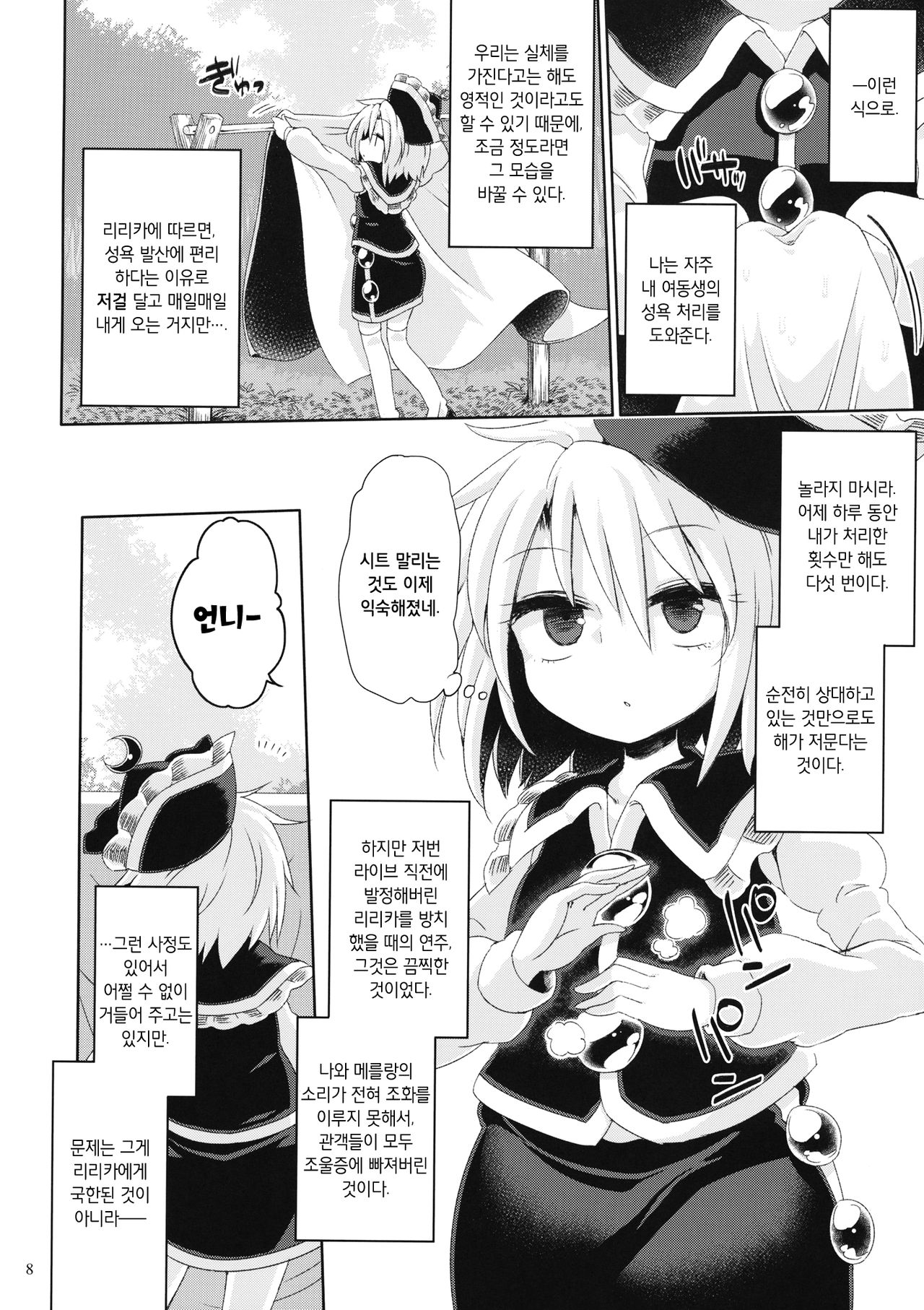 Osumashi Dining Days | 새침데기 다이닝 데이즈 page 7 full