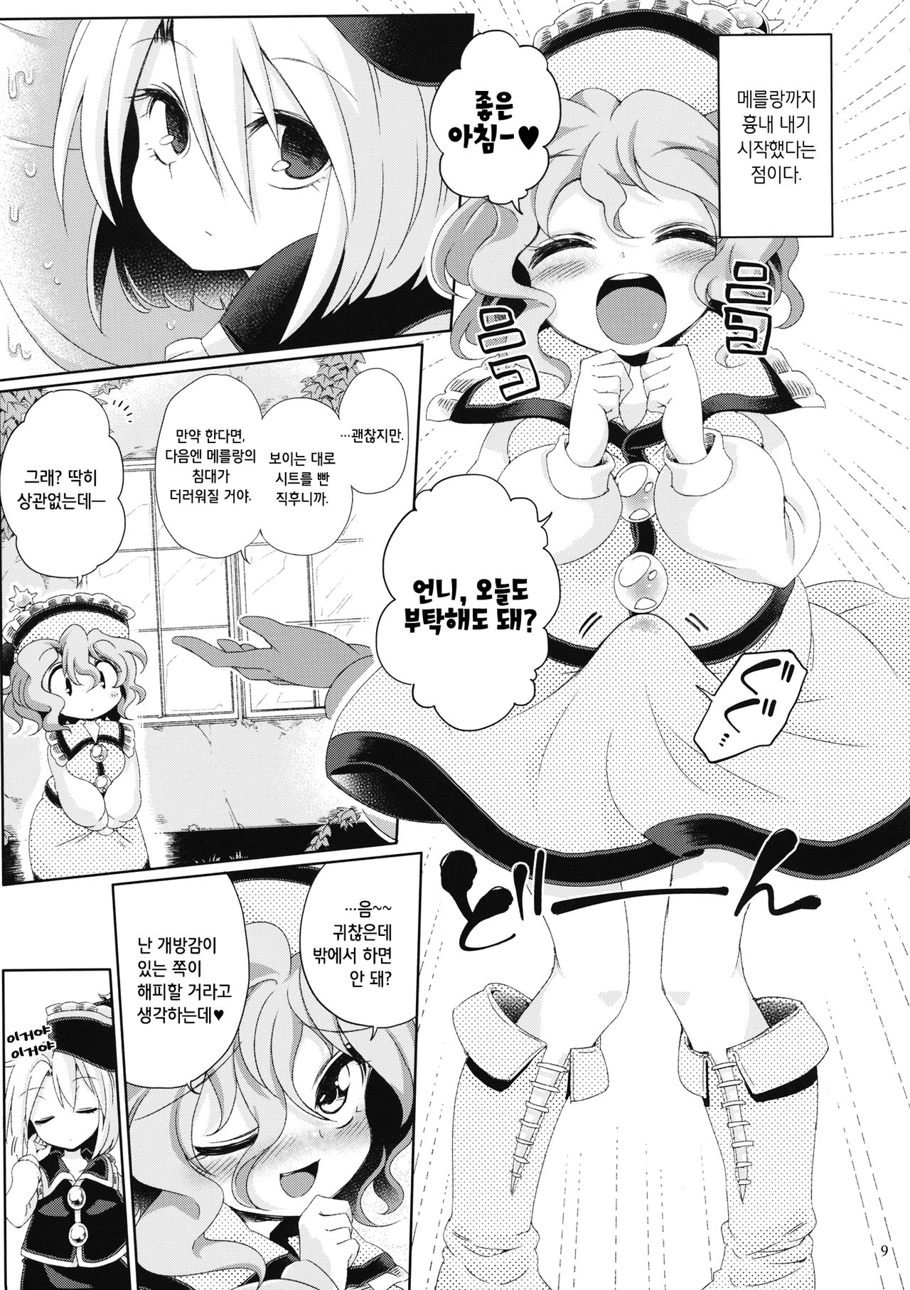 Osumashi Dining Days | 새침데기 다이닝 데이즈 page 8 full
