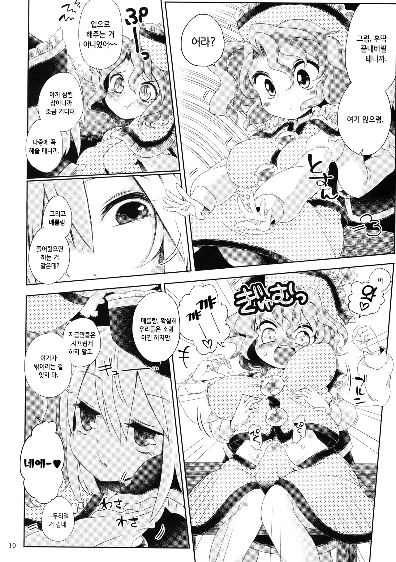 Osumashi Dining Days | 새침데기 다이닝 데이즈 page 9 full