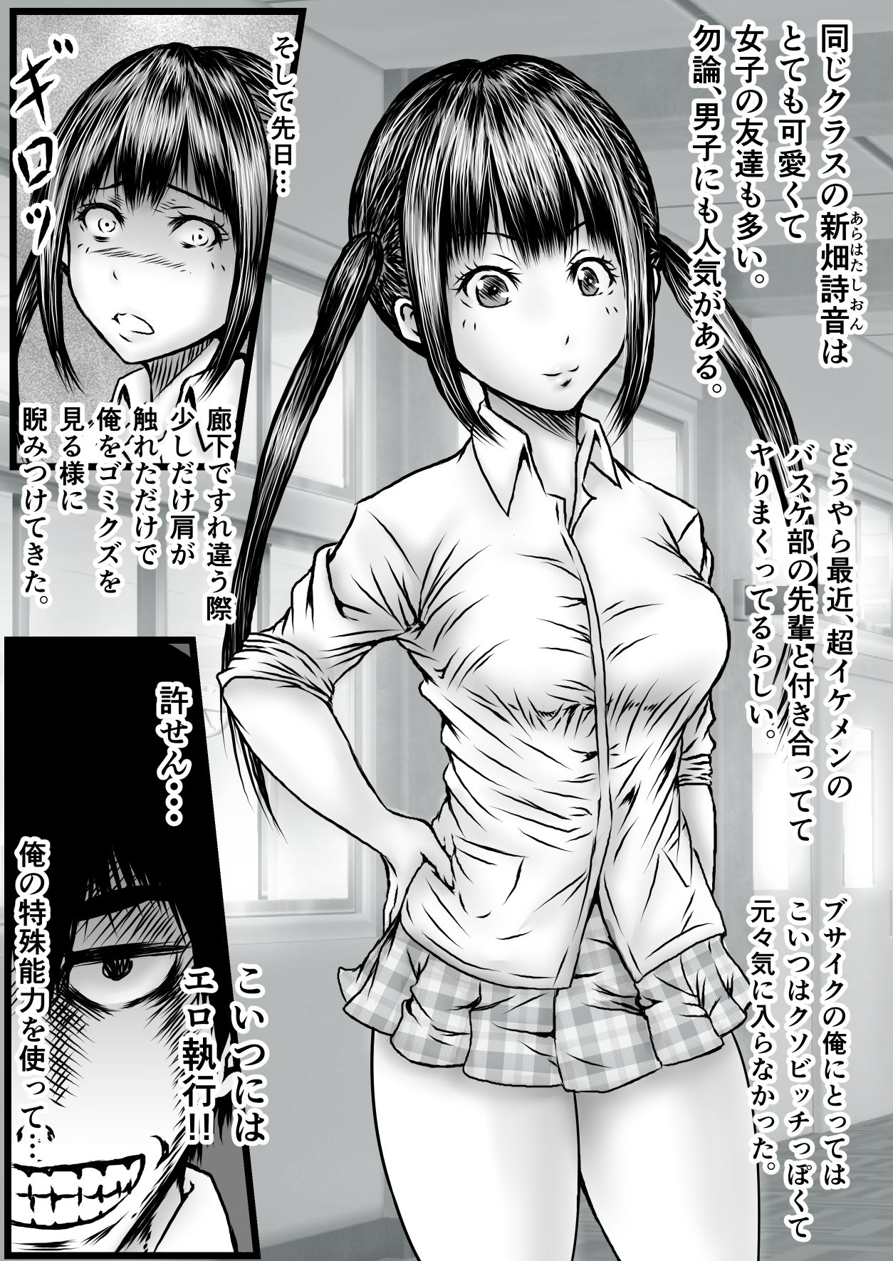 Ero Shikkounin Busujima page 1 full