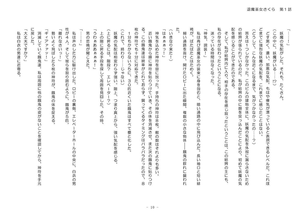 TaimaMiko Sakura vol.1 kegarenaki taimamiko ha midarana kairaku wo shiru page 10 full