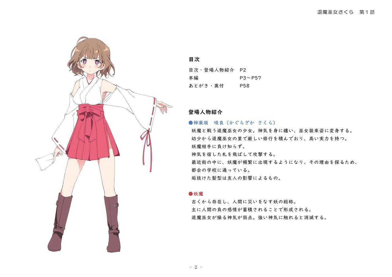 TaimaMiko Sakura vol.1 kegarenaki taimamiko ha midarana kairaku wo shiru page 2 full