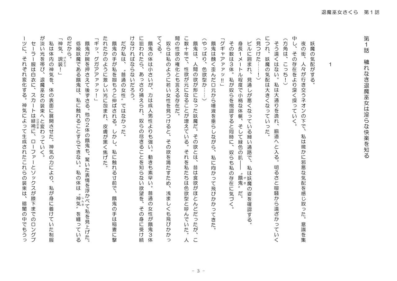 TaimaMiko Sakura vol.1 kegarenaki taimamiko ha midarana kairaku wo shiru page 3 full