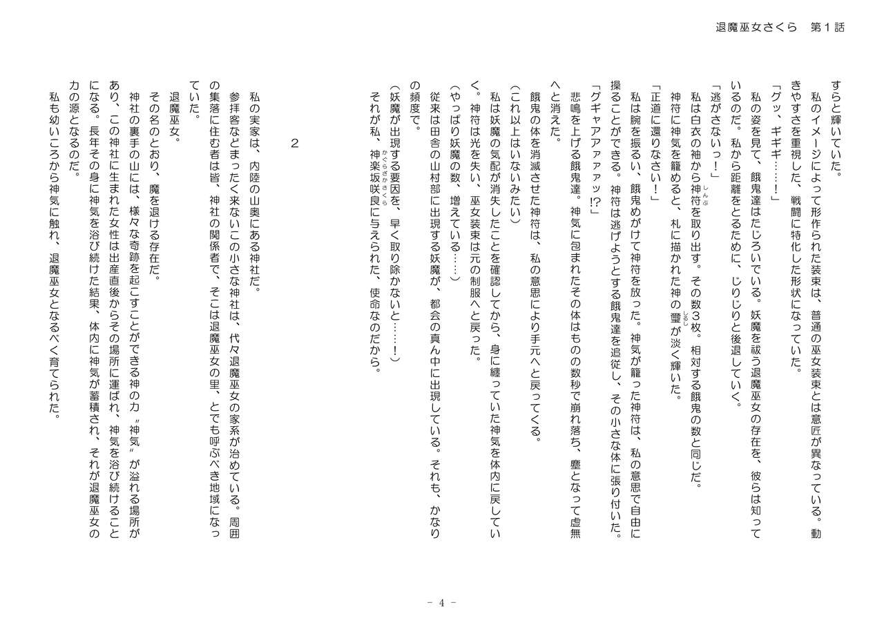 TaimaMiko Sakura vol.1 kegarenaki taimamiko ha midarana kairaku wo shiru page 4 full