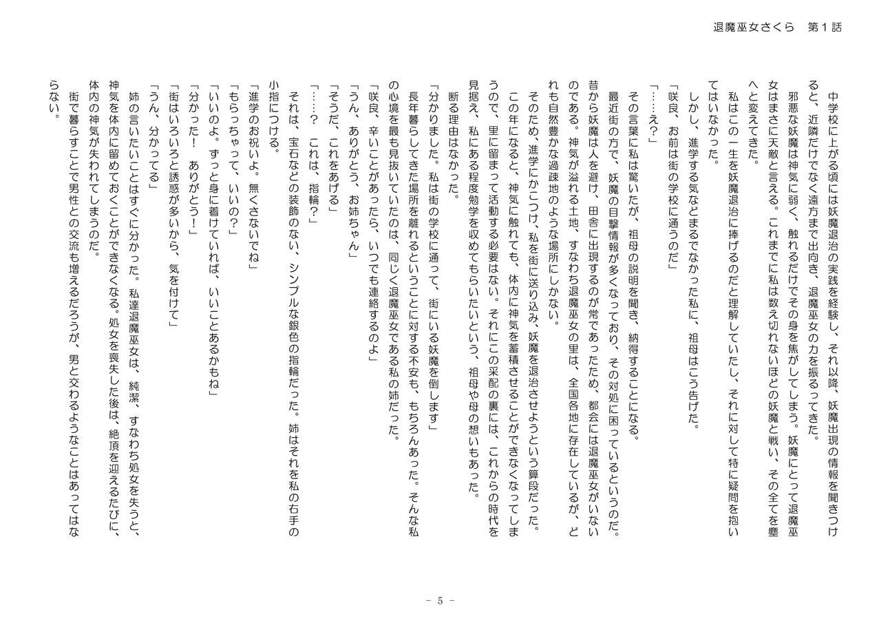 TaimaMiko Sakura vol.1 kegarenaki taimamiko ha midarana kairaku wo shiru page 5 full