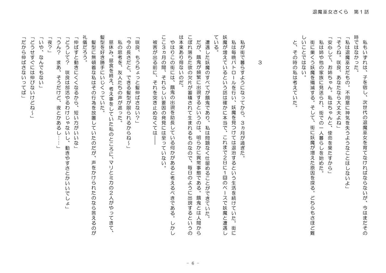 TaimaMiko Sakura vol.1 kegarenaki taimamiko ha midarana kairaku wo shiru page 6 full
