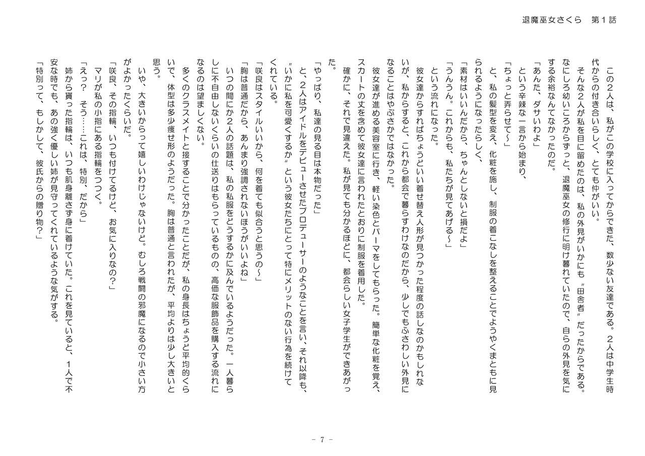 TaimaMiko Sakura vol.1 kegarenaki taimamiko ha midarana kairaku wo shiru page 7 full