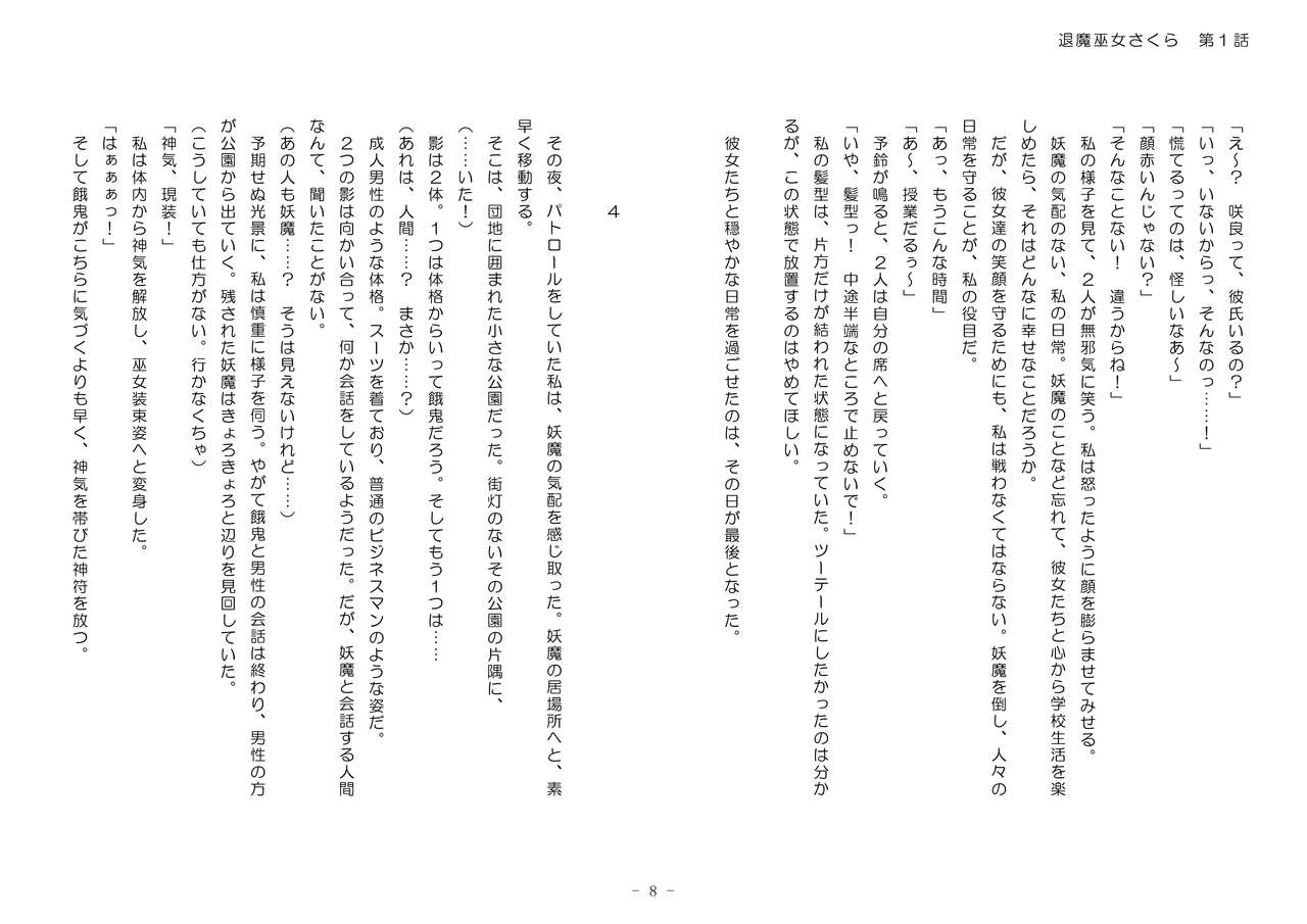 TaimaMiko Sakura vol.1 kegarenaki taimamiko ha midarana kairaku wo shiru page 8 full