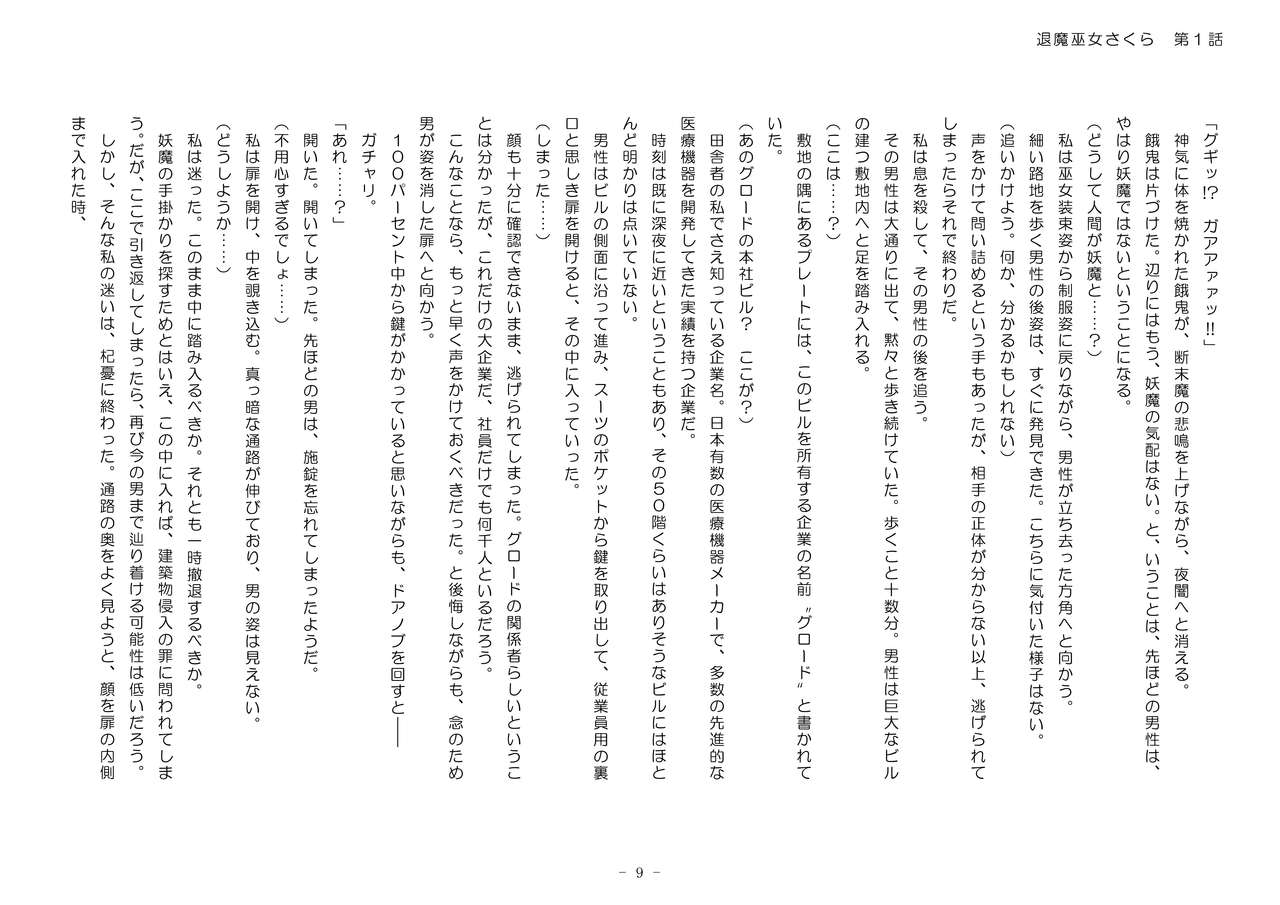 TaimaMiko Sakura vol.1 kegarenaki taimamiko ha midarana kairaku wo shiru page 9 full