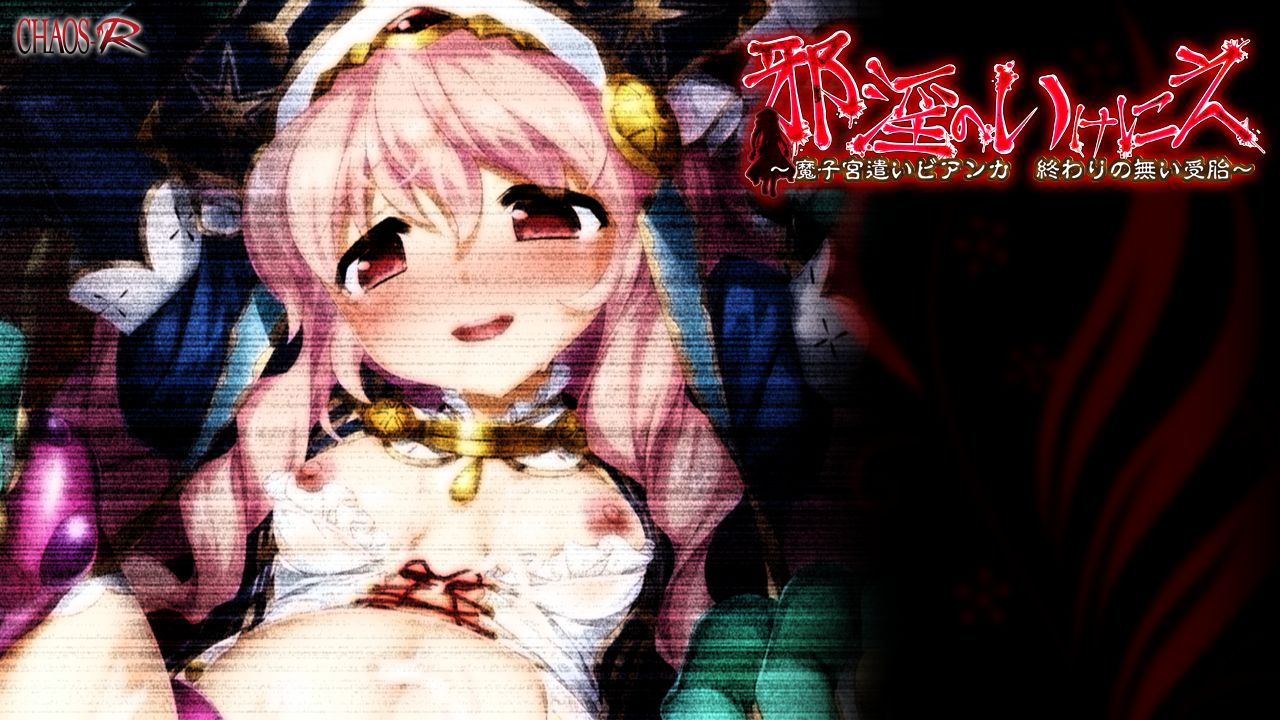 Jain no Ikenie ~Shokushu-hime Altea &amp; Mashikyuu Tsukai Bianka Owari no Nai Jutai~ page 2 full