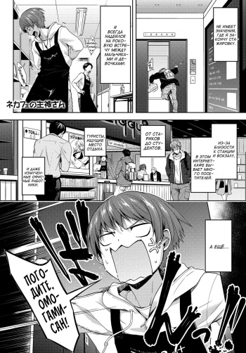 Nekafe no Omogami-San | Omogami-san at the Net-Cafe cover