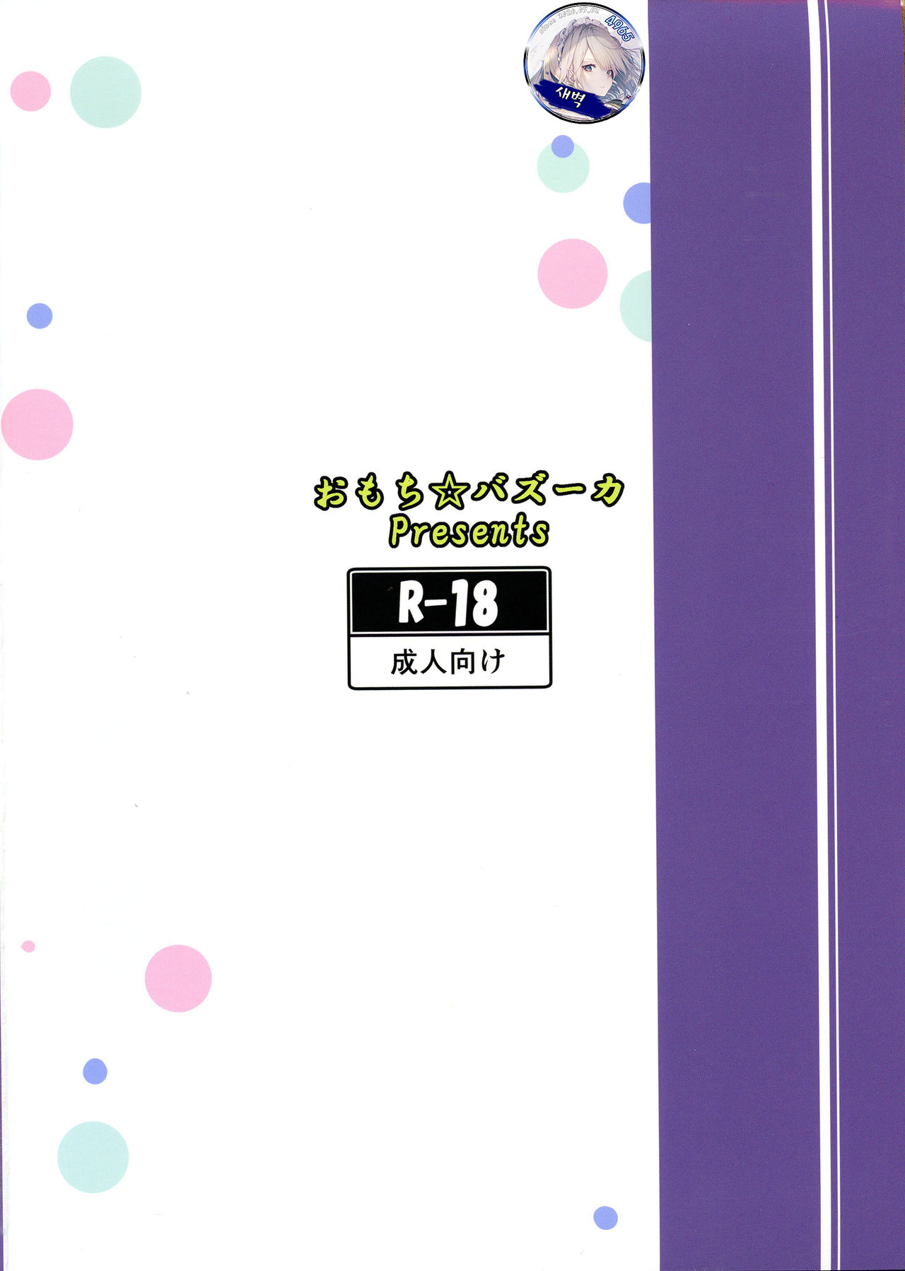 Mukkyun Patche Milk | 무큥 파체밀크 page 2 full