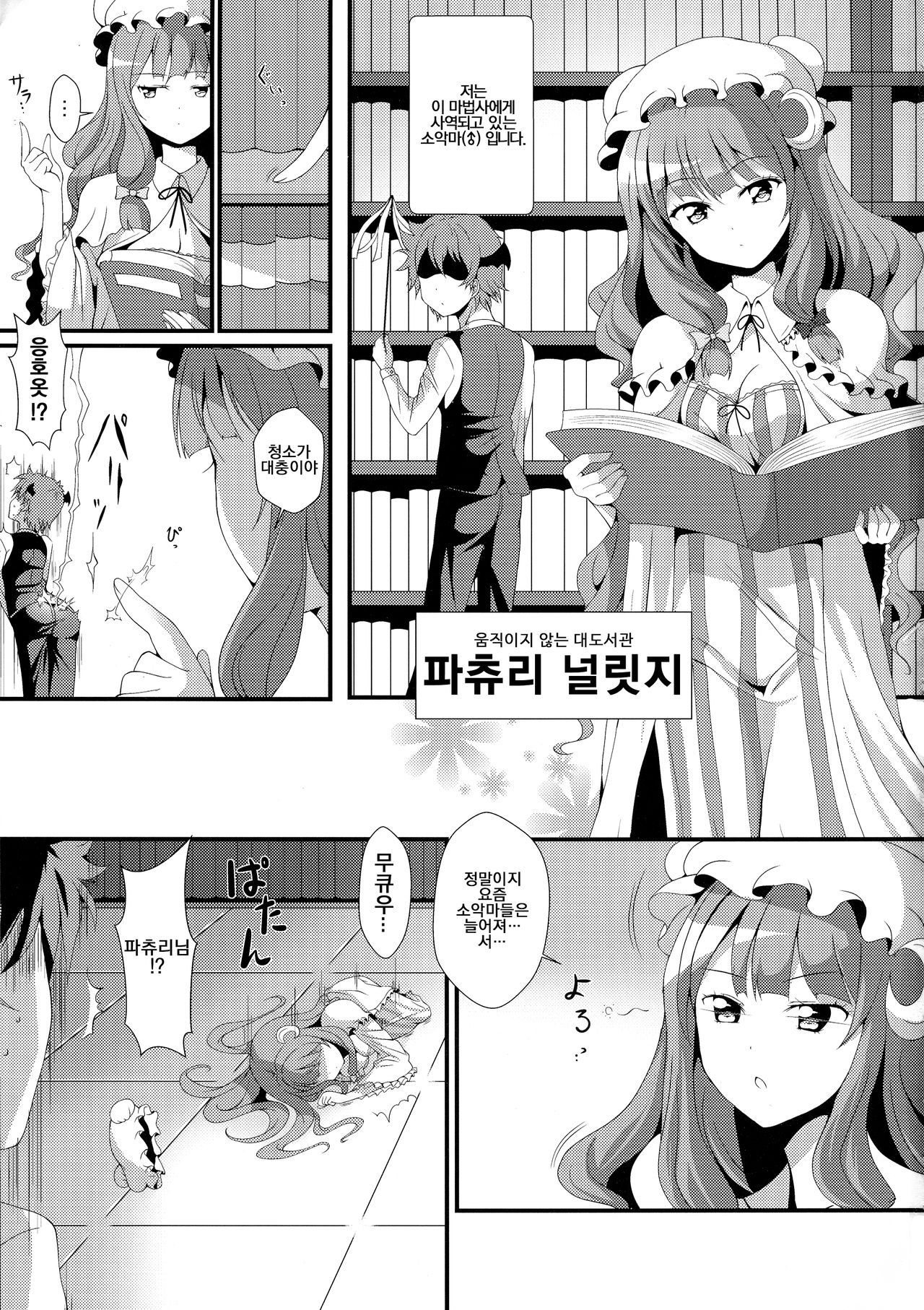 Mukkyun Patche Milk | 무큥 파체밀크 page 3 full