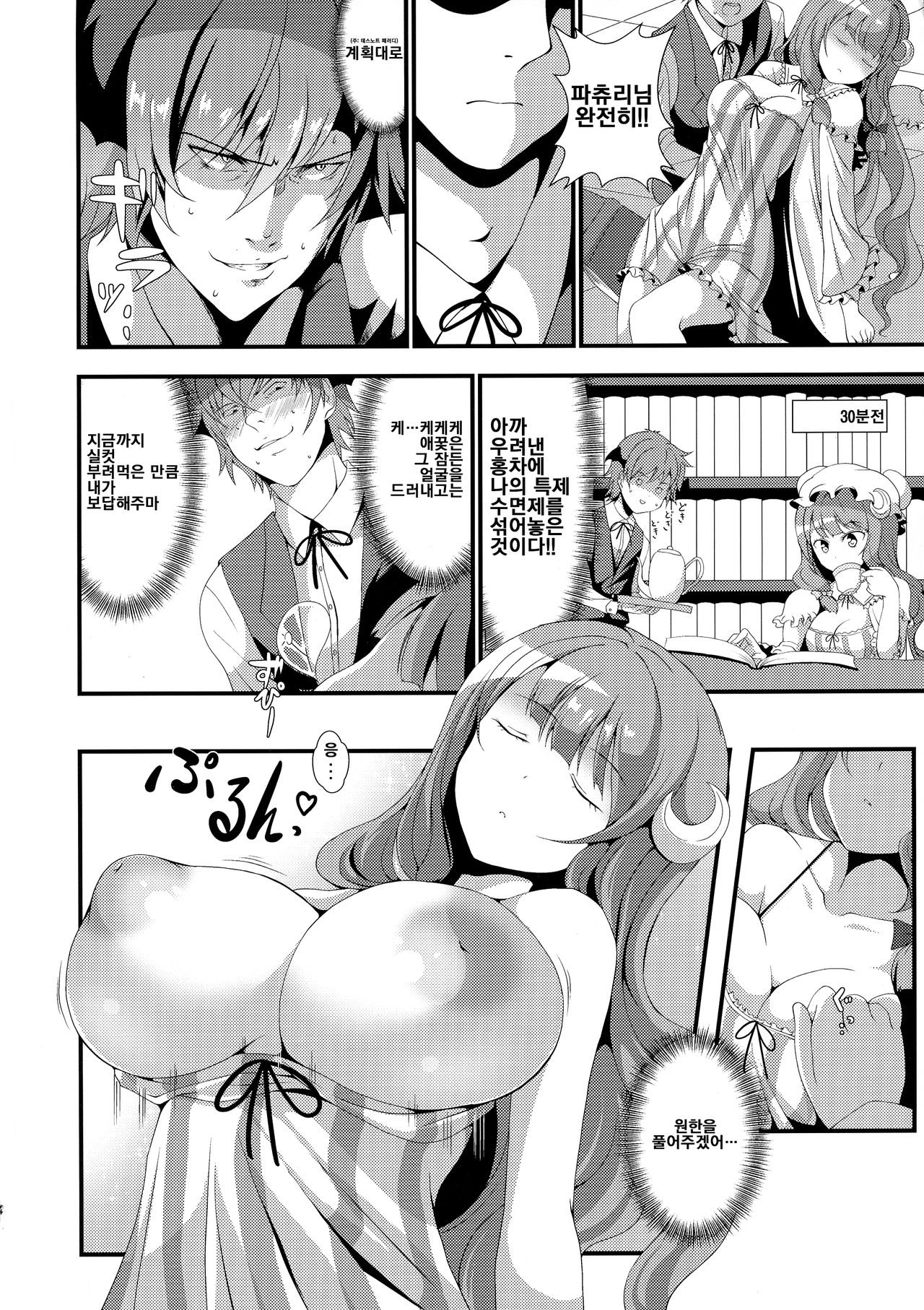 Mukkyun Patche Milk | 무큥 파체밀크 page 4 full