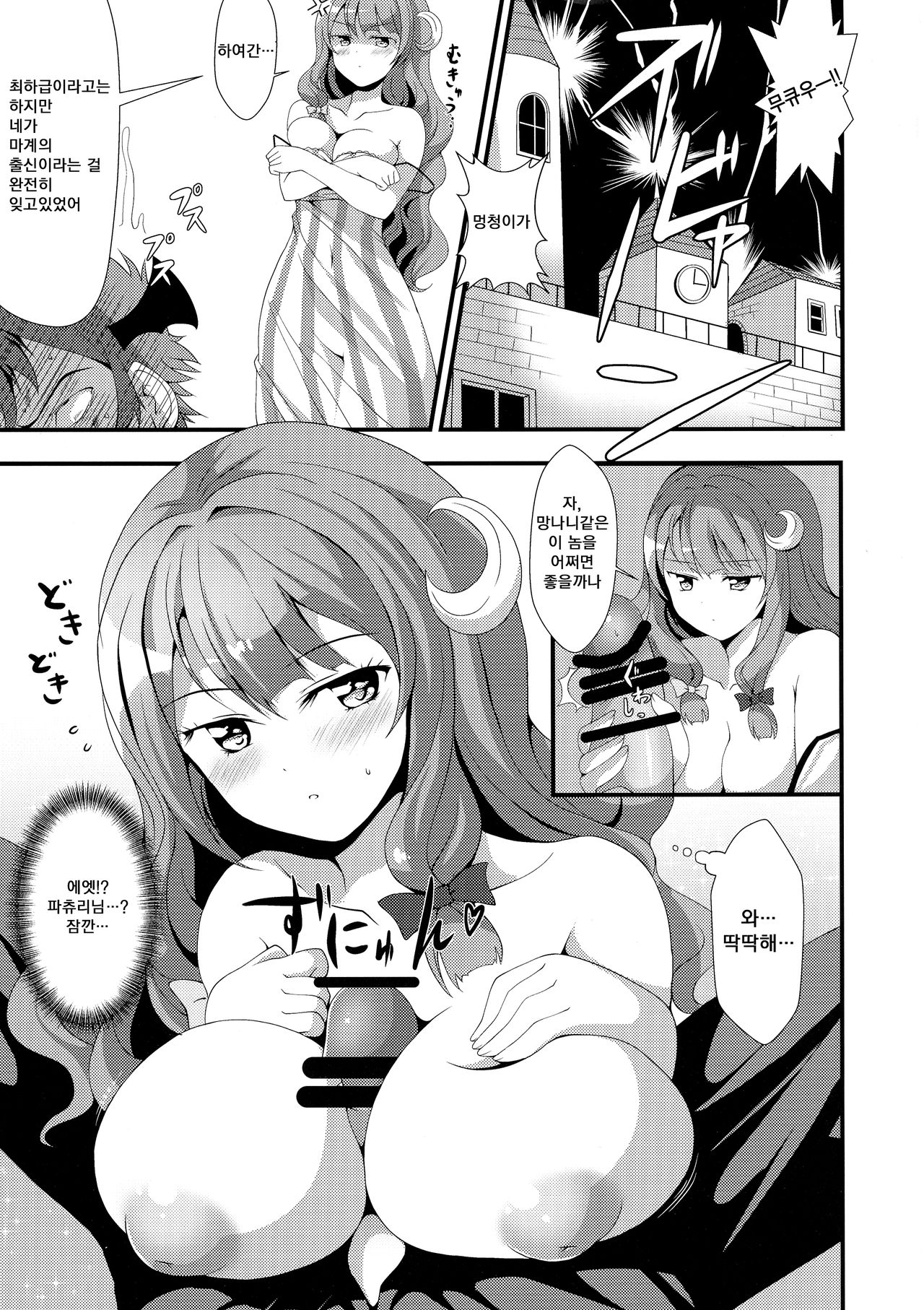 Mukkyun Patche Milk | 무큥 파체밀크 page 7 full
