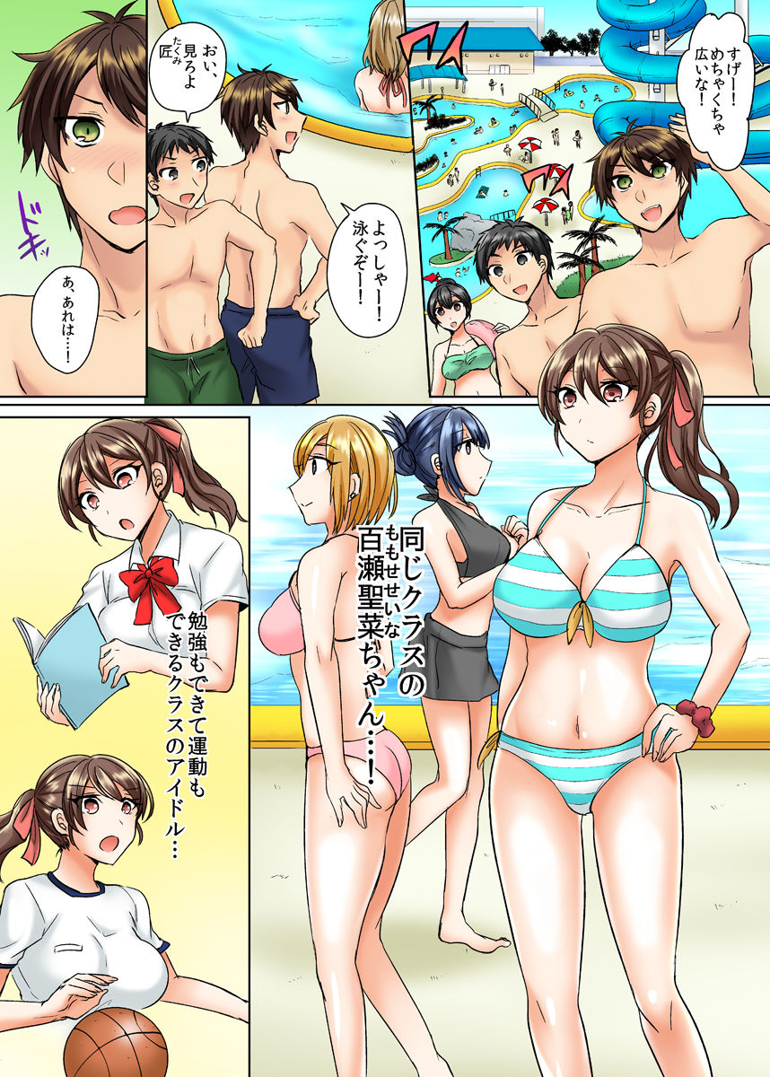 クラスメイトとプールで密着エッチ～濡れて擦れて感じちゃうっ（フルカラー）1-12 page 2 full