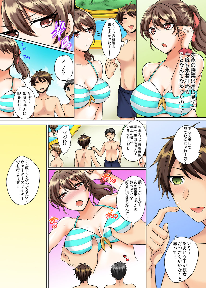 クラスメイトとプールで密着エッチ～濡れて擦れて感じちゃうっ（フルカラー）1-12 page 3 full