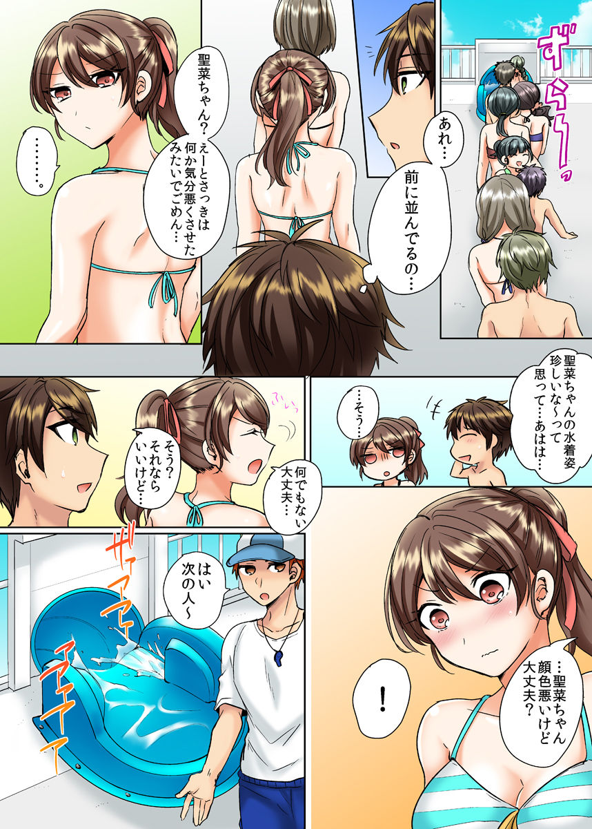 クラスメイトとプールで密着エッチ～濡れて擦れて感じちゃうっ（フルカラー）1-12 page 4 full