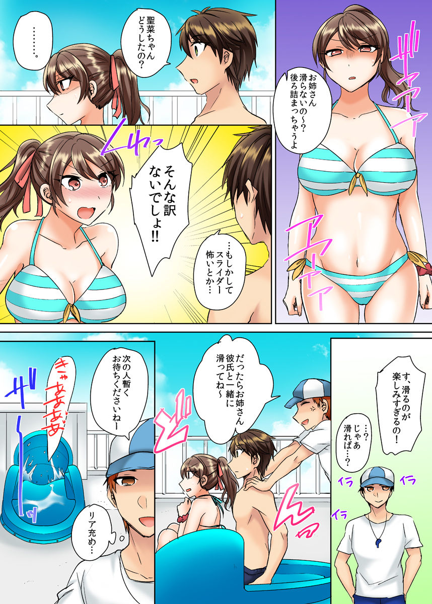 クラスメイトとプールで密着エッチ～濡れて擦れて感じちゃうっ（フルカラー）1-12 page 5 full