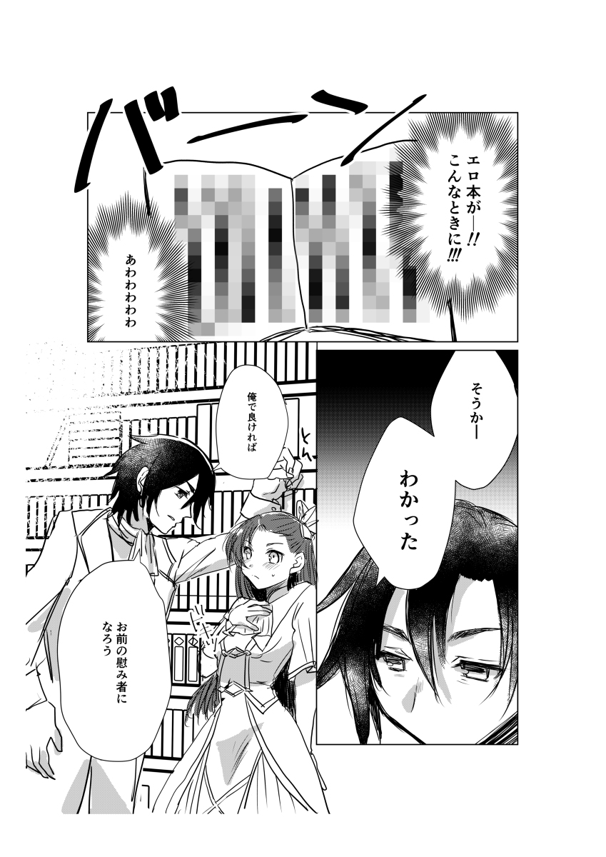 Otome wa Hitotsu ni Erabenai! page 4 full