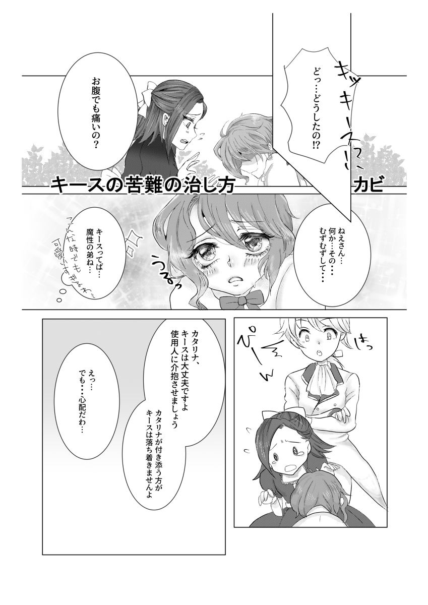 Otome wa Hitotsu ni Erabenai! page 8 full