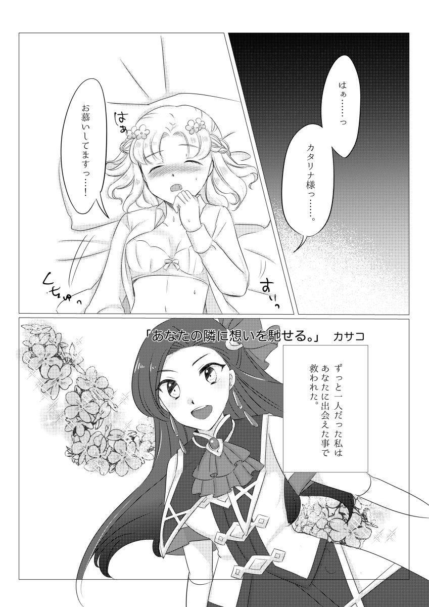 Otome wa Hitotsu ni Erabenai! page 9 full