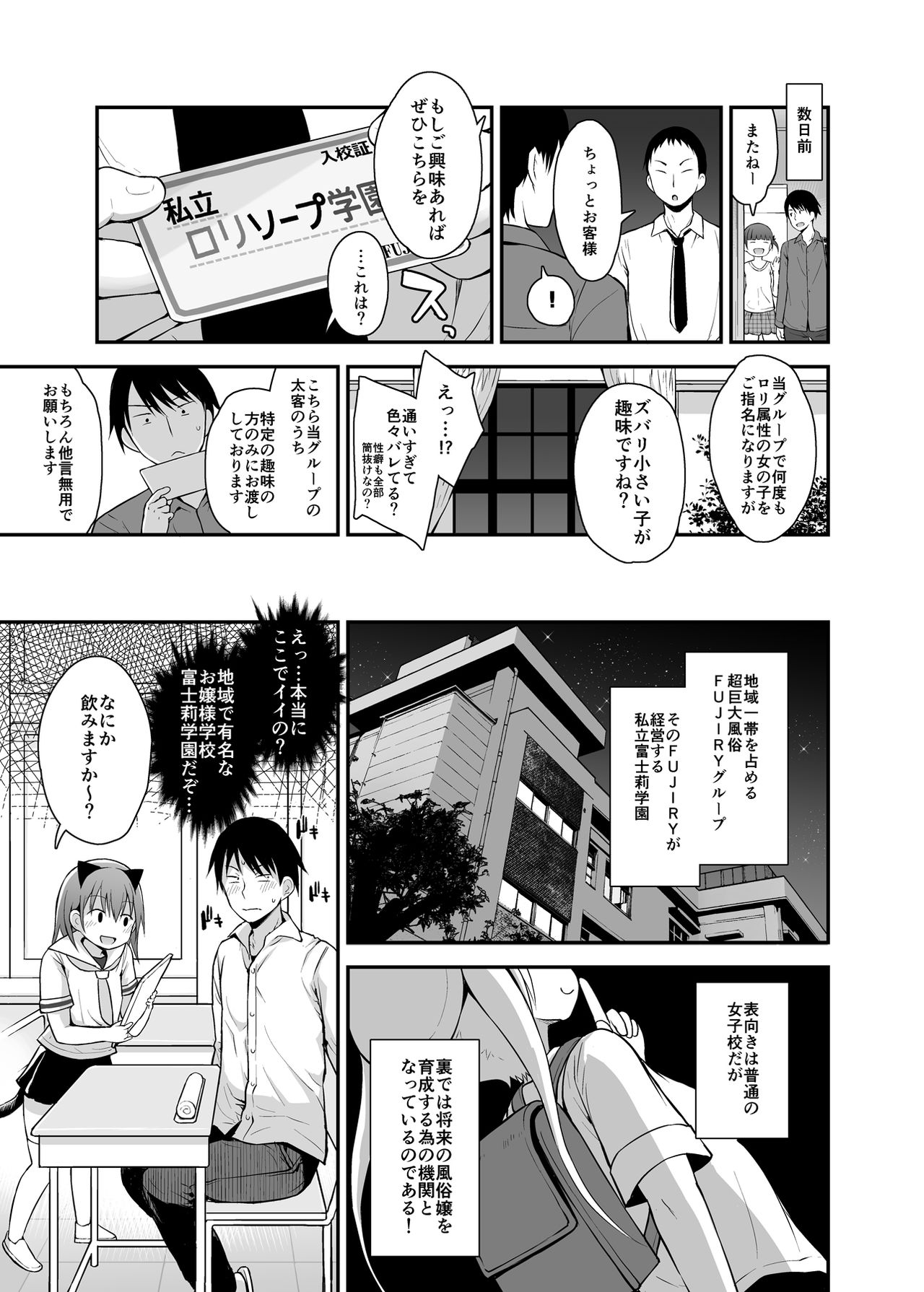 Shiritsu Loli Soap Gakuen page 3 full