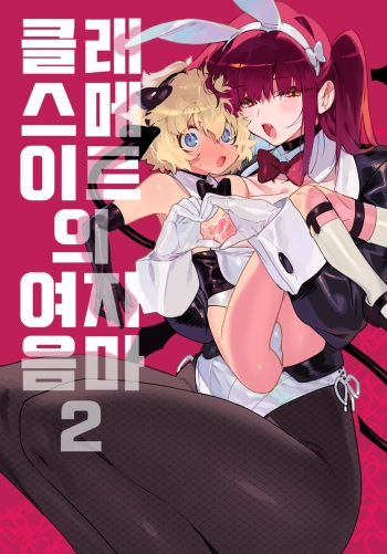 Classmate no Joshi Inma 2 | 클래스메이트의 여자 음마 2 cover