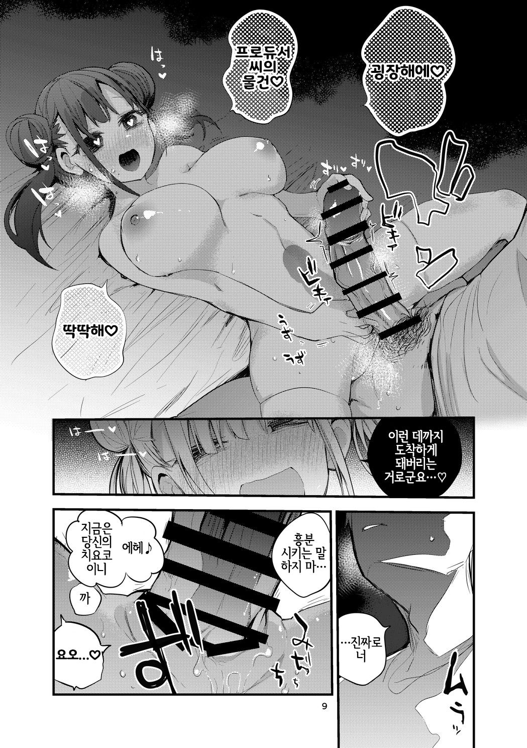 Shani  x Zuri x Matome Hon  | 샤니×즈리×모음집 page 10 full